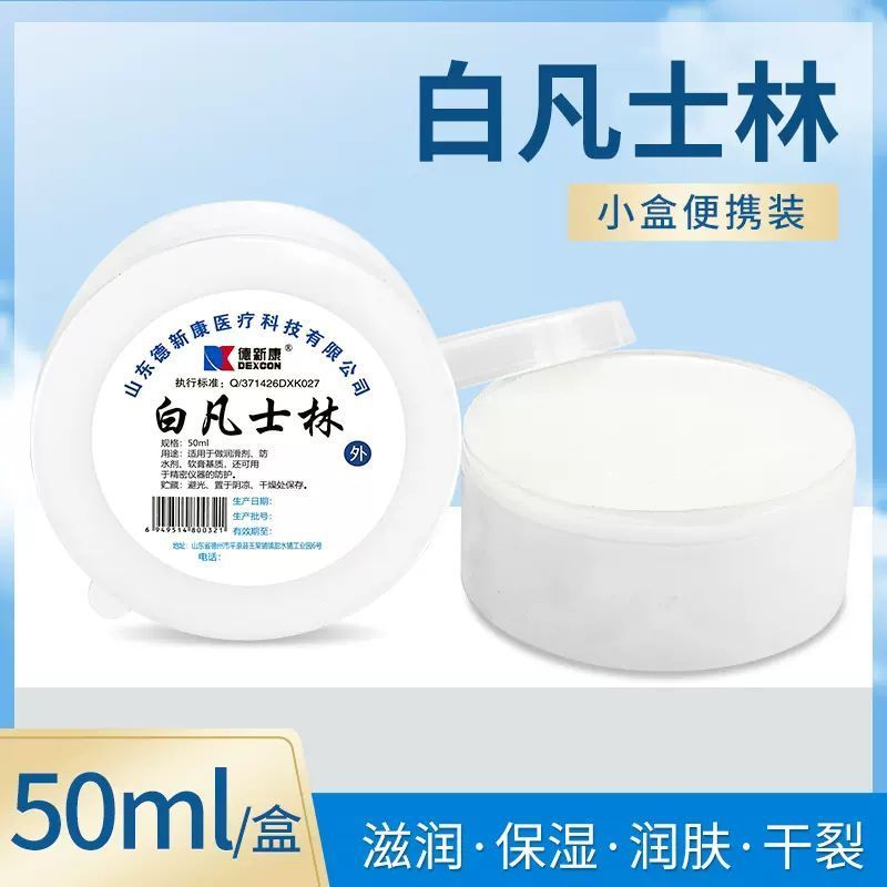 德新康医用白凡士林50ml
