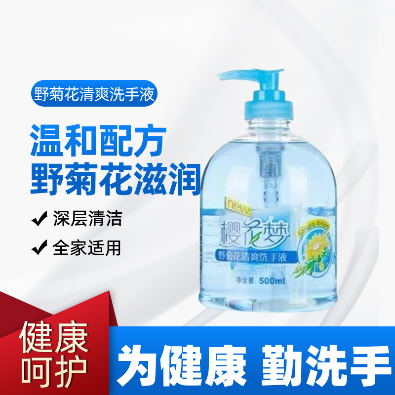 樱花梦野菊花抑菌洗手液500ml