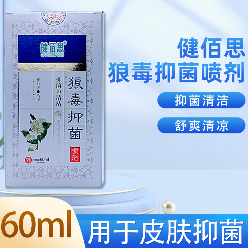 葵花之鑫狼毒抑菌喷剂60ml