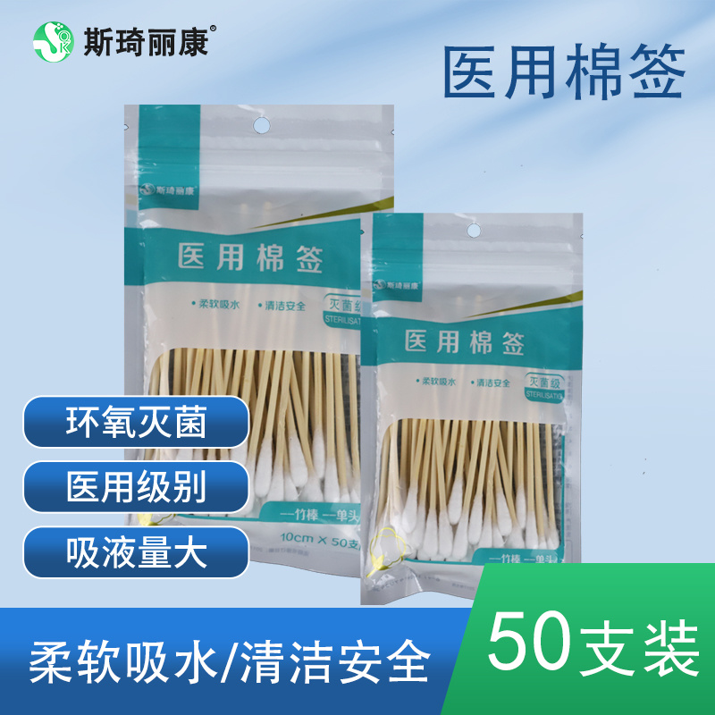 斯琦丽康医用棉签灭菌级10cm*50支/袋