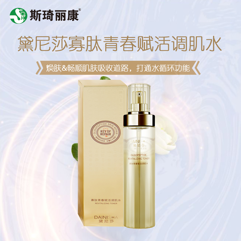 黛尼莎寡肽青春赋活调肌水120ml