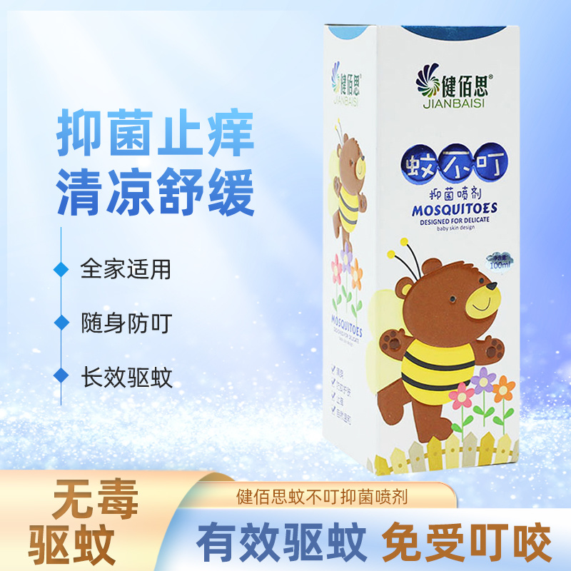 健佰思蚊不叮抑菌喷剂100ml