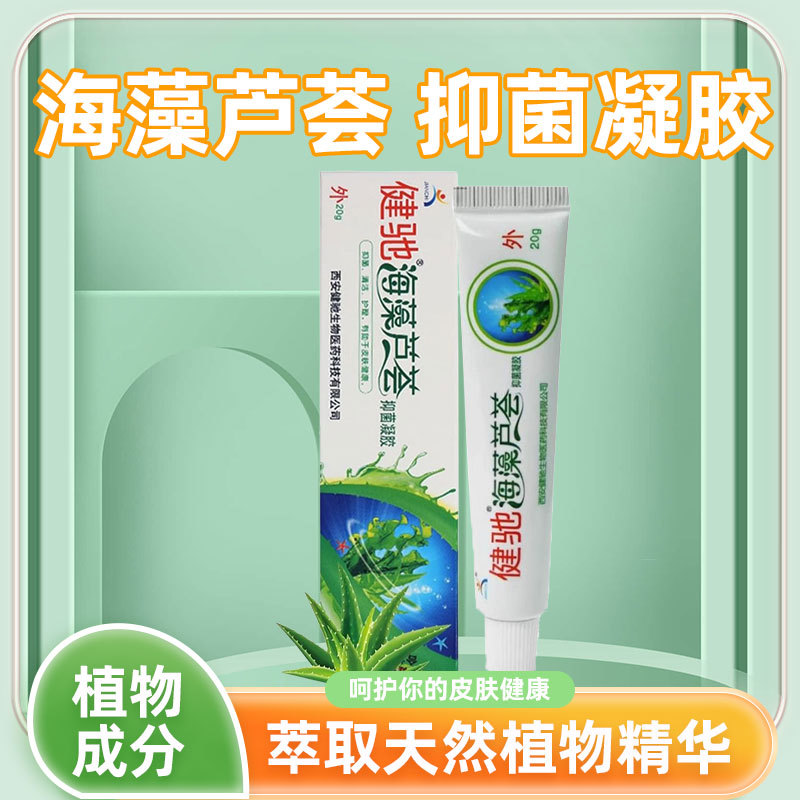 健驰海藻芦荟抑菌凝胶20g