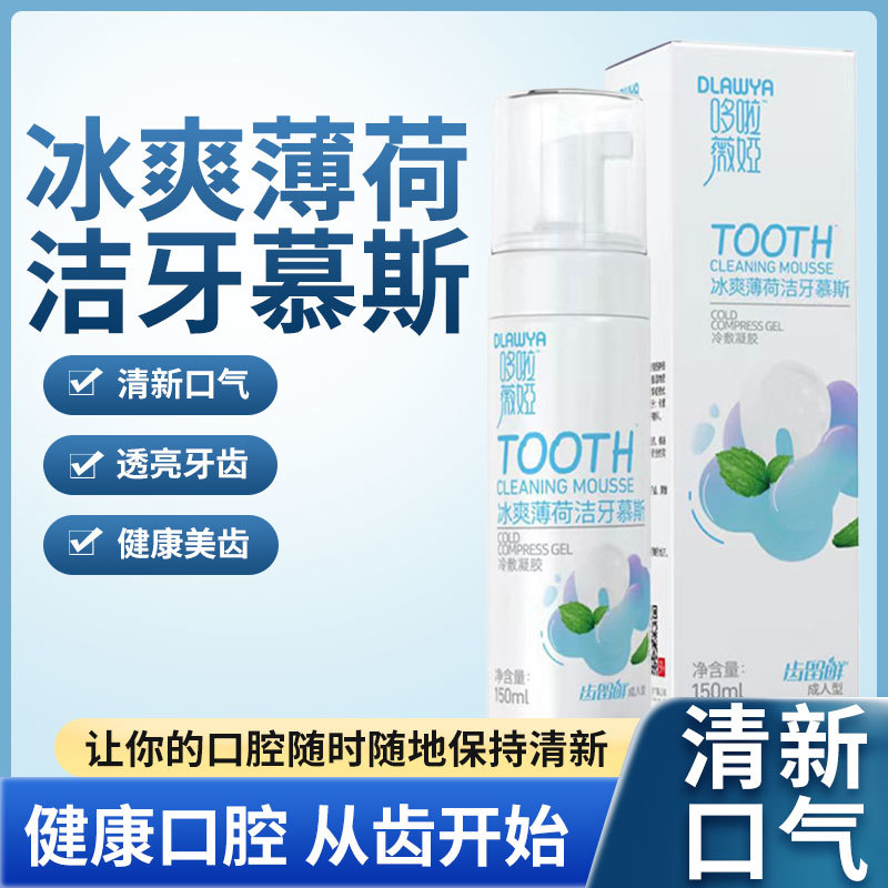 哆啦薇娅冰爽薄菏洁牙慕斯成人型150ml