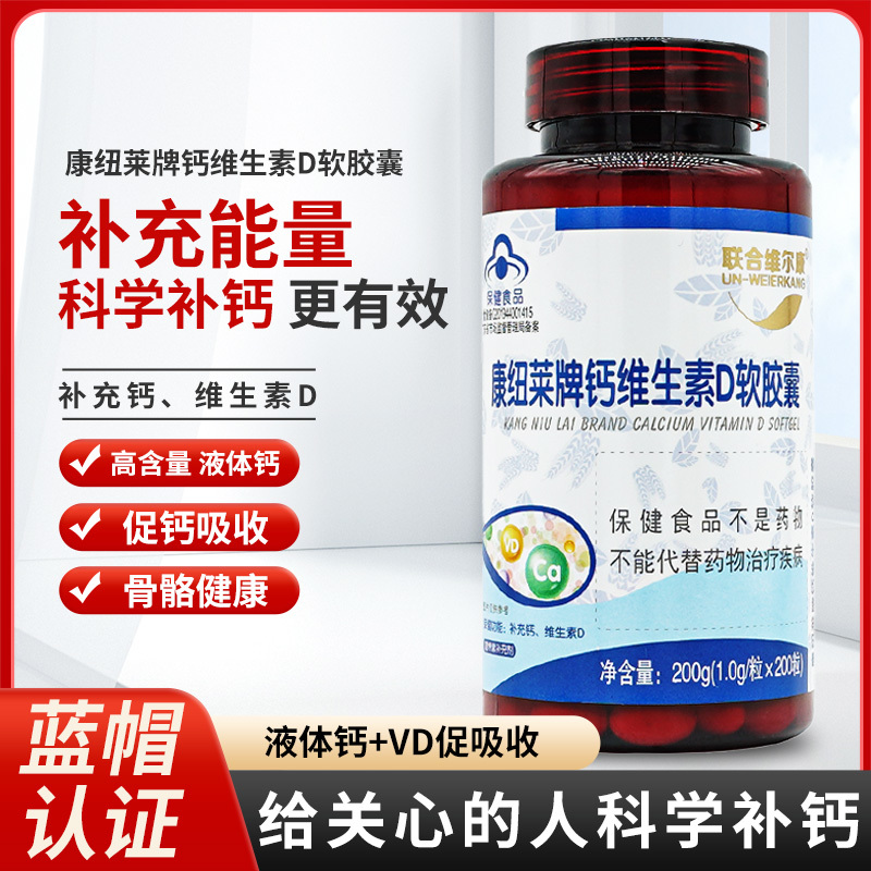 联合维尔康康纽莱牌钙维生素D软胶囊200粒