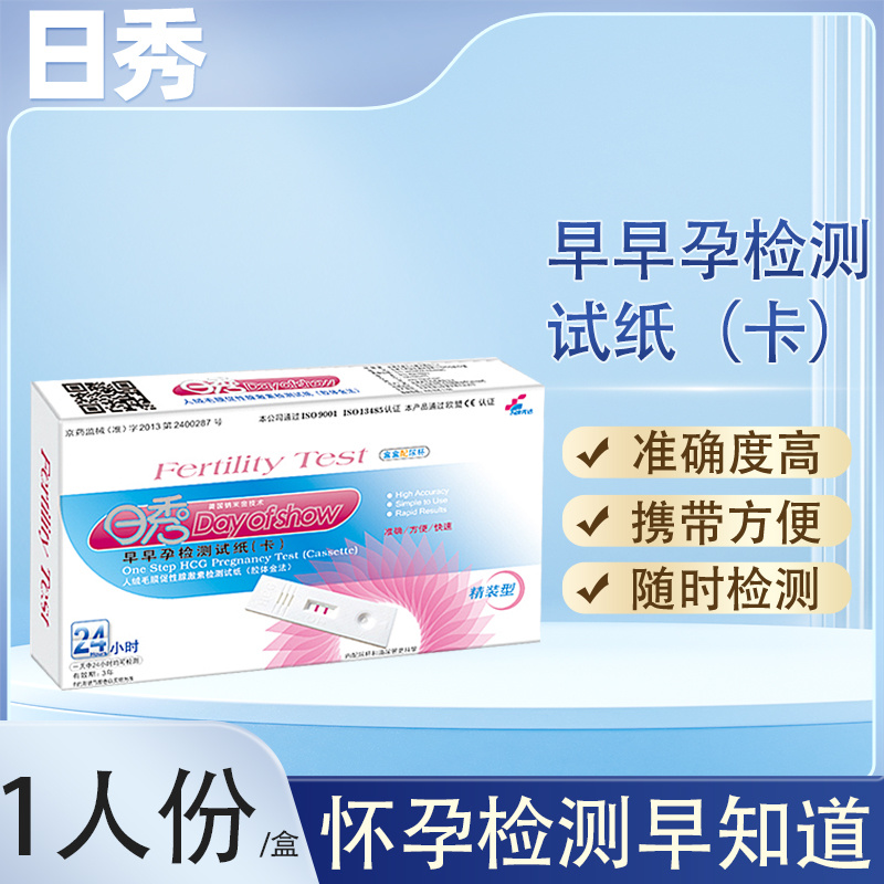 日秀早早孕检测试纸（卡）1人份