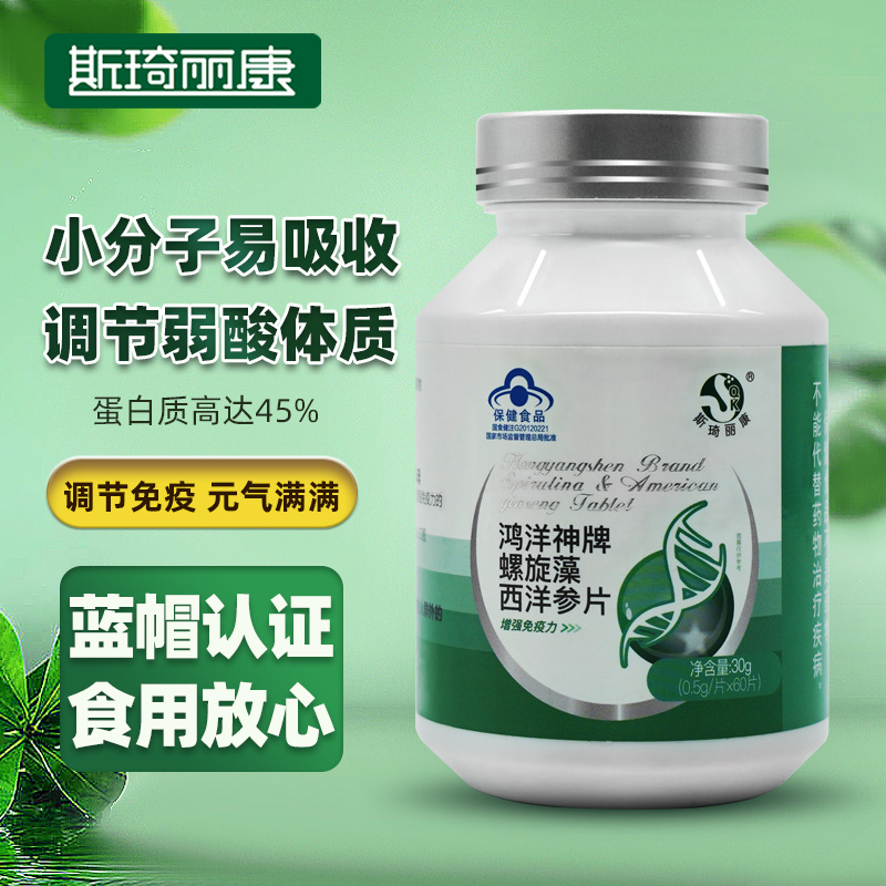 斯琦丽康鸿洋神牌螺旋藻西洋参片60片