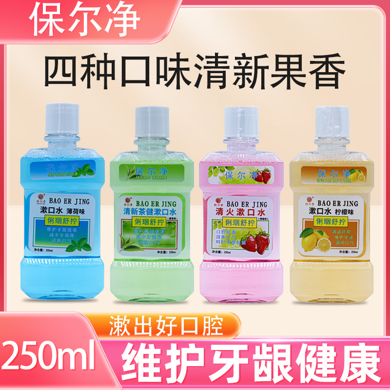 保尔净漱口水250ml