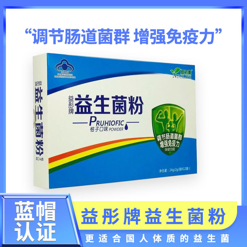 纽初莱益彤牌益生菌粉桔子口味12袋