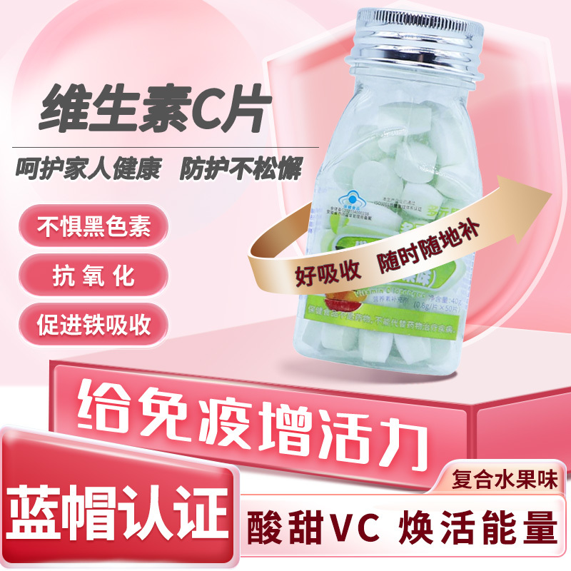 多元施力牌维生素C含片50片（复合水果味）