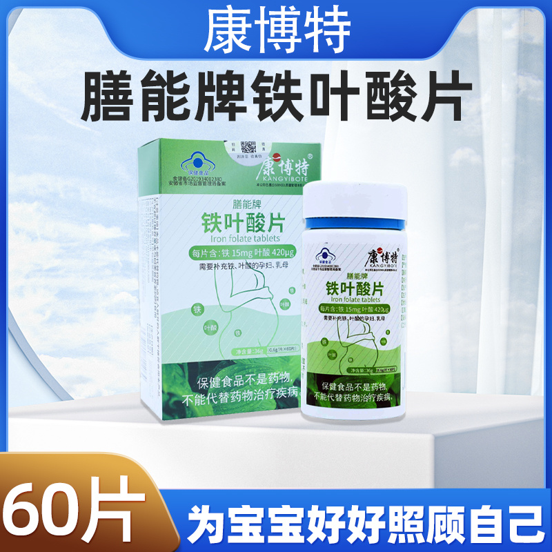 康博特膳能牌铁叶酸片60片