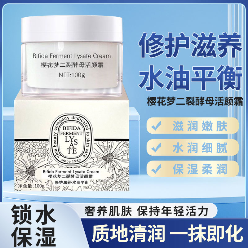 樱花梦二裂酵母活颜霜100g
