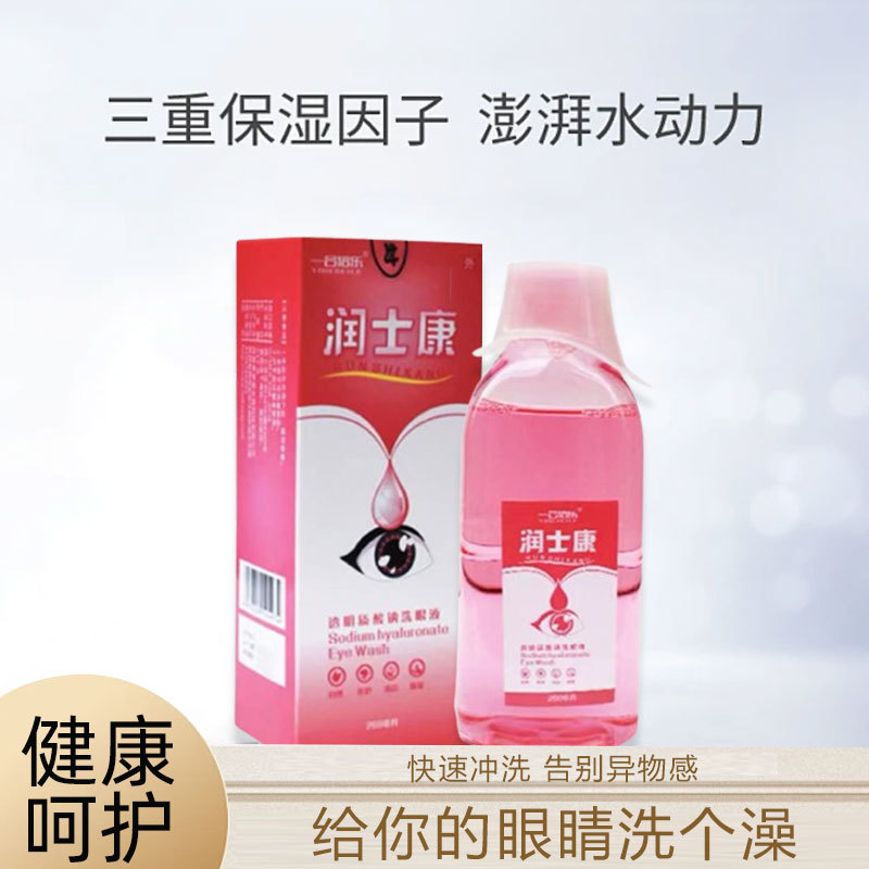 润士康透明质酸钠洗眼液260ml