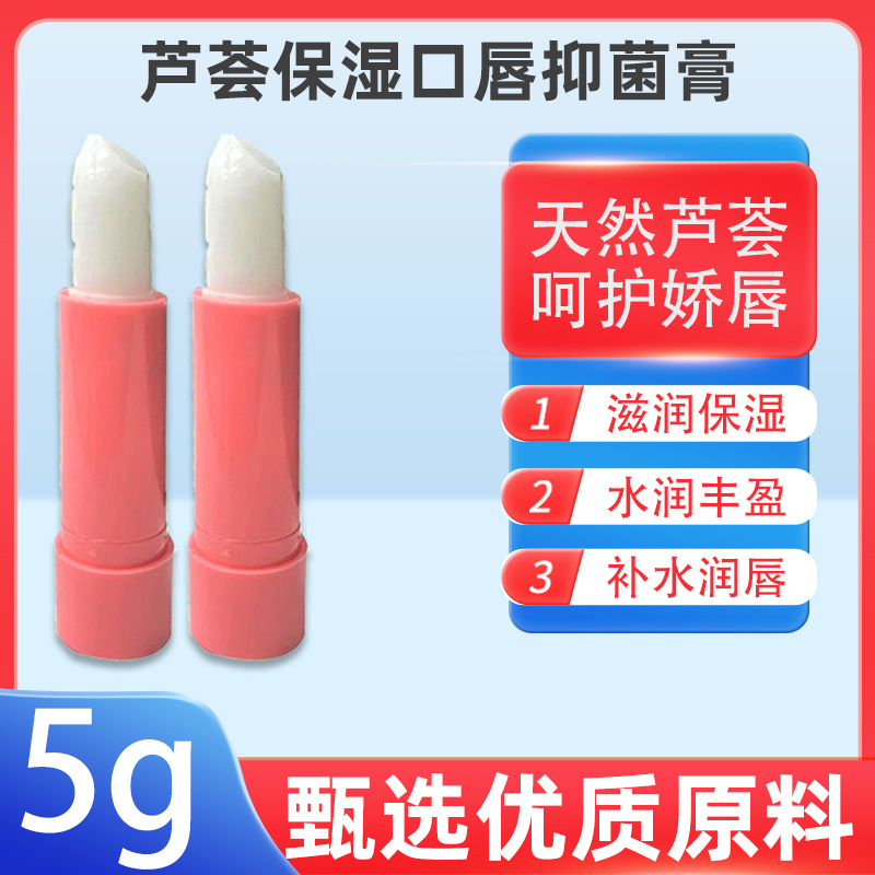 康驻莱芦荟保湿口唇抑菌膏5g
