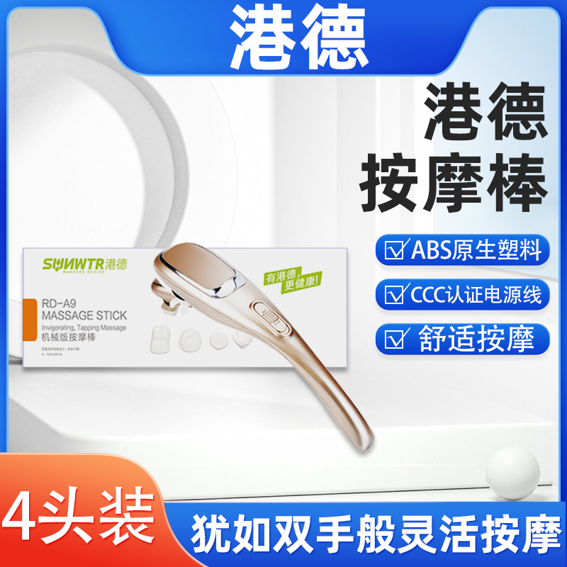 港德按摩棒RD-A9（机械版)