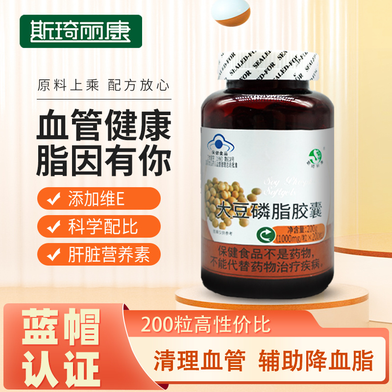 斯琦丽康大豆磷脂胶囊200粒