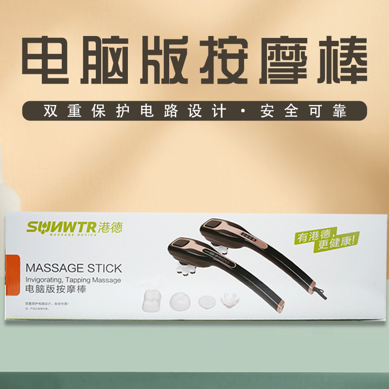 港德电脑版按摩棒RD-A19