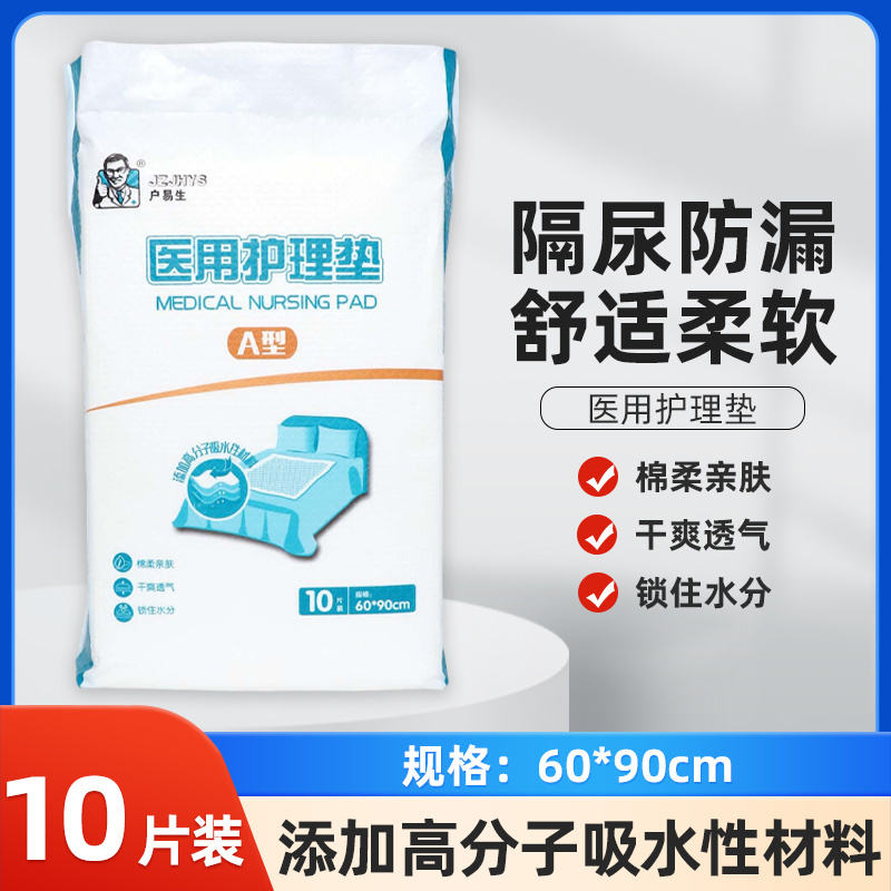 户易生医用护理垫10片装XL60*90