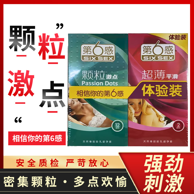 第6感颗粒激点12只
