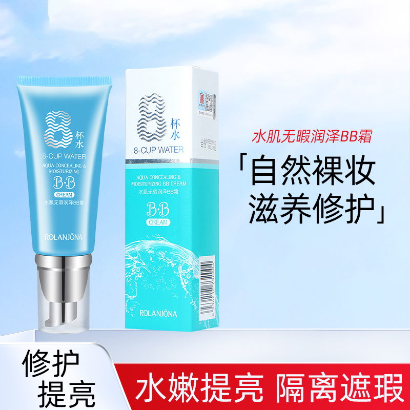 露兰姬娜八杯水.水肌无暇润泽BB霜60g