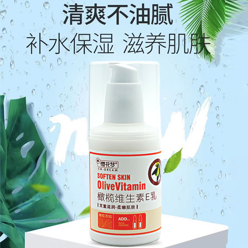 樱花梦橄榄维生素E乳100ml