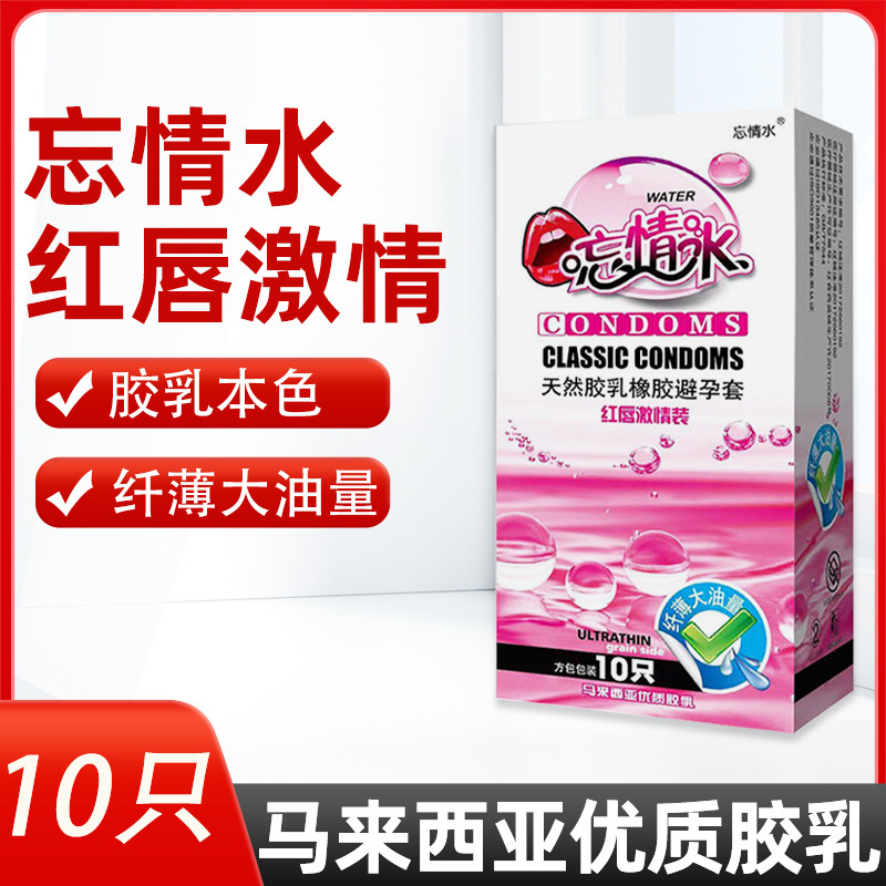 忘情水红唇激情装10只