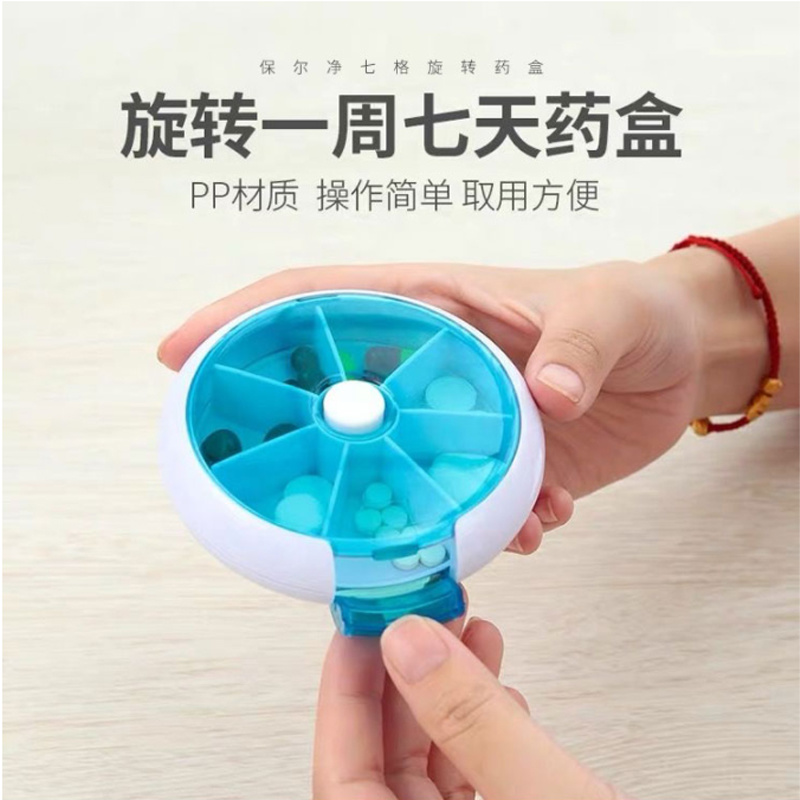 保尔净七格旋转药盒