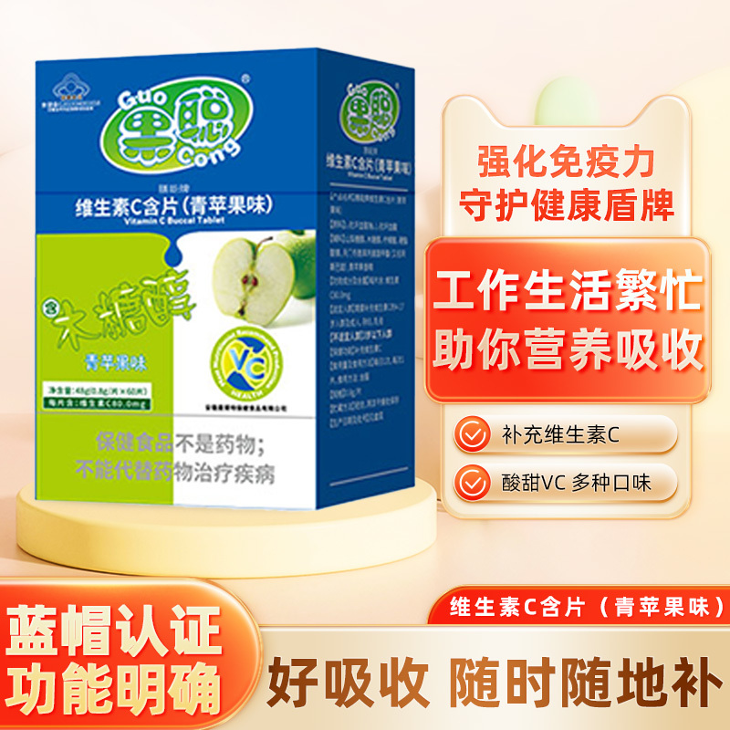 果聪维生素C含片（苹果味）80片