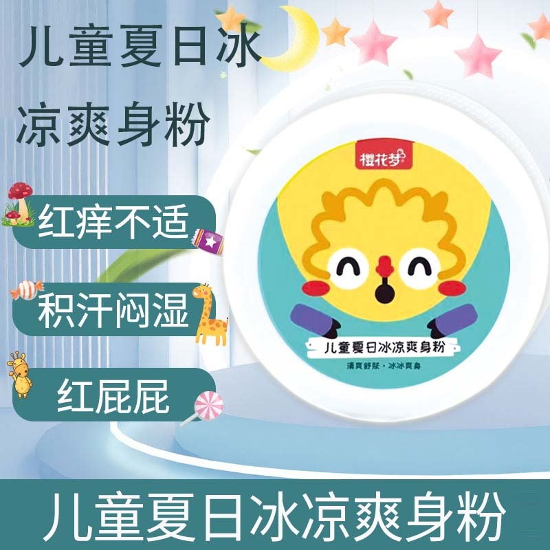樱花梦儿童冰凉爽身粉150g