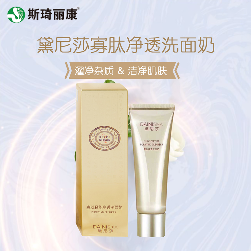 黛尼莎寡肽净透洗面奶120g