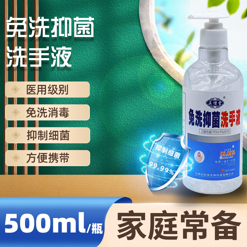 正信堂免洗抑菌洗手液