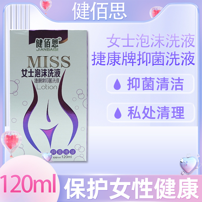捷康依护女士泡沫抑菌洗液120ml