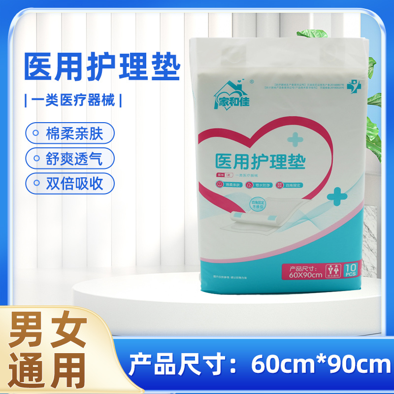 家和佳医用护理垫60*90cm（10片装）