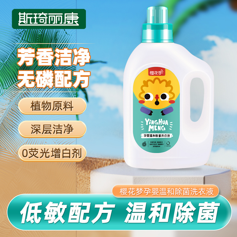 樱花梦孕婴温和除菌洗衣液1.5L+0.5L