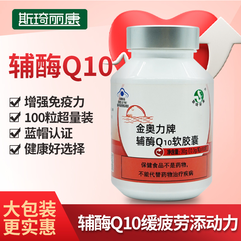 斯琦丽康金奥力牌辅酶Q10软胶囊100粒