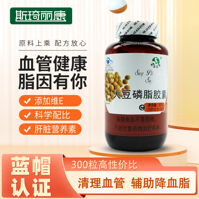 斯琦丽康大豆磷脂胶囊300粒