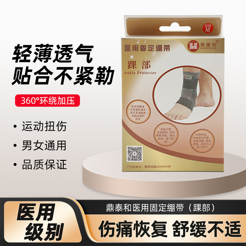 鼎泰和医用固定绷带（肘部）