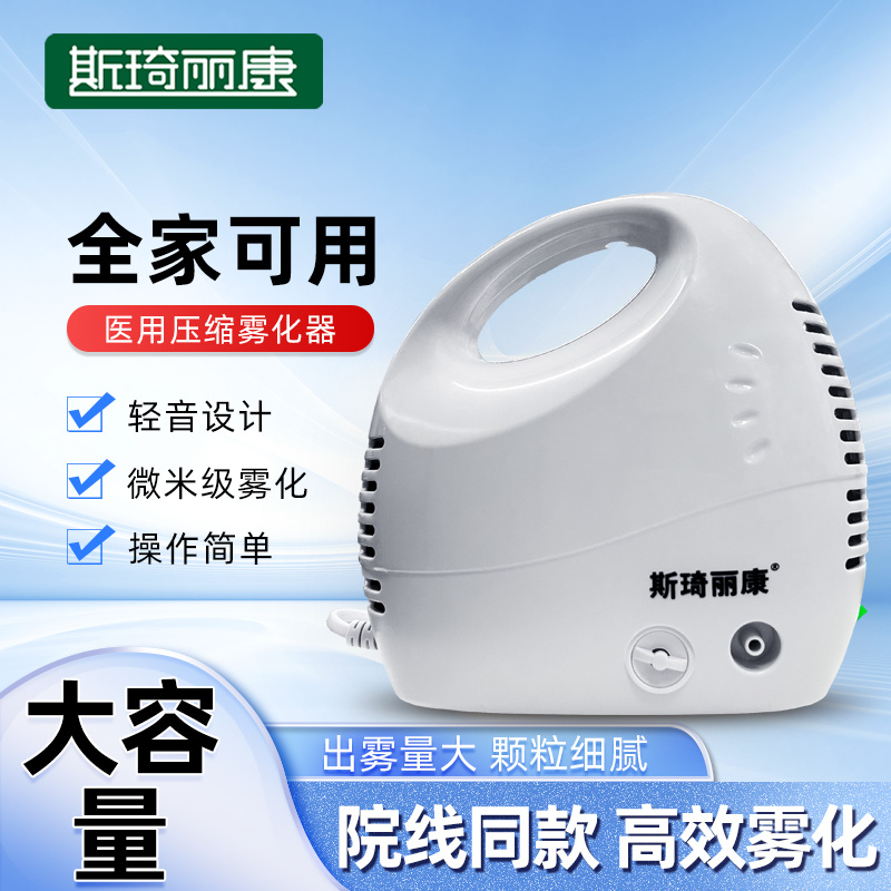 斯琦丽康医用压缩雾化器AXD-302