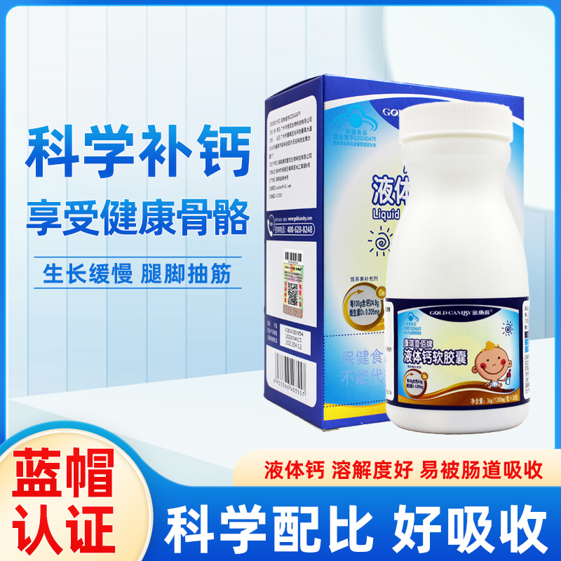 金康倍康琪壹佰牌液体钙软胶囊30粒