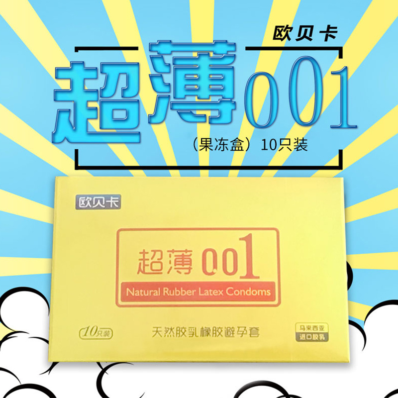 欧贝卡超薄001（果冻盒）10只装