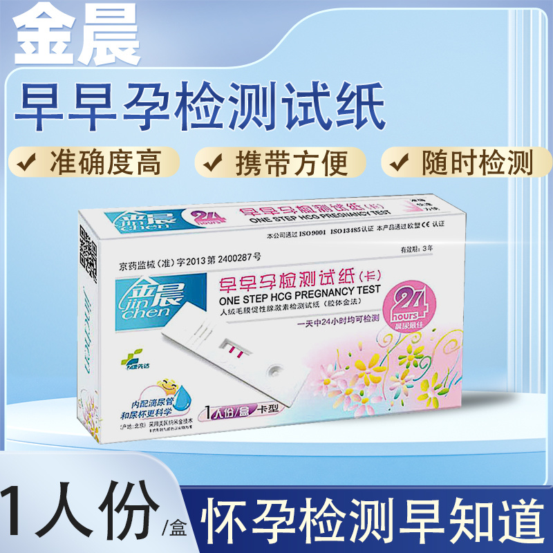 金晨早早孕检测试纸（卡）1人份