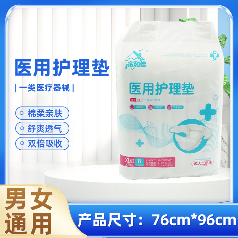 家和佳医用护理垫XL码（成人纸尿裤8片）