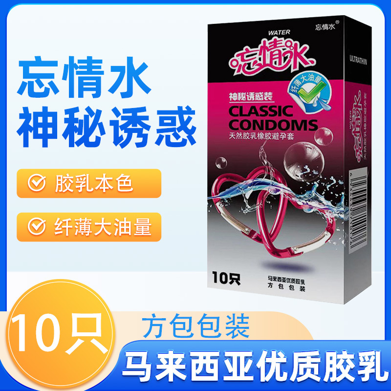 忘情水神秘诱惑装10只