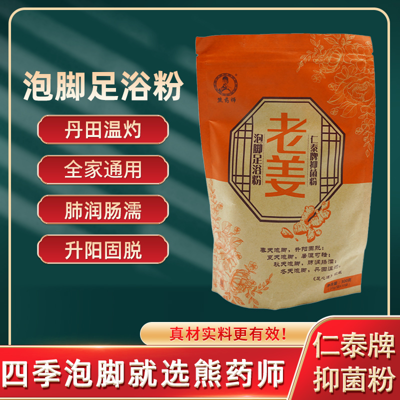 熊药师老姜泡脚足浴粉