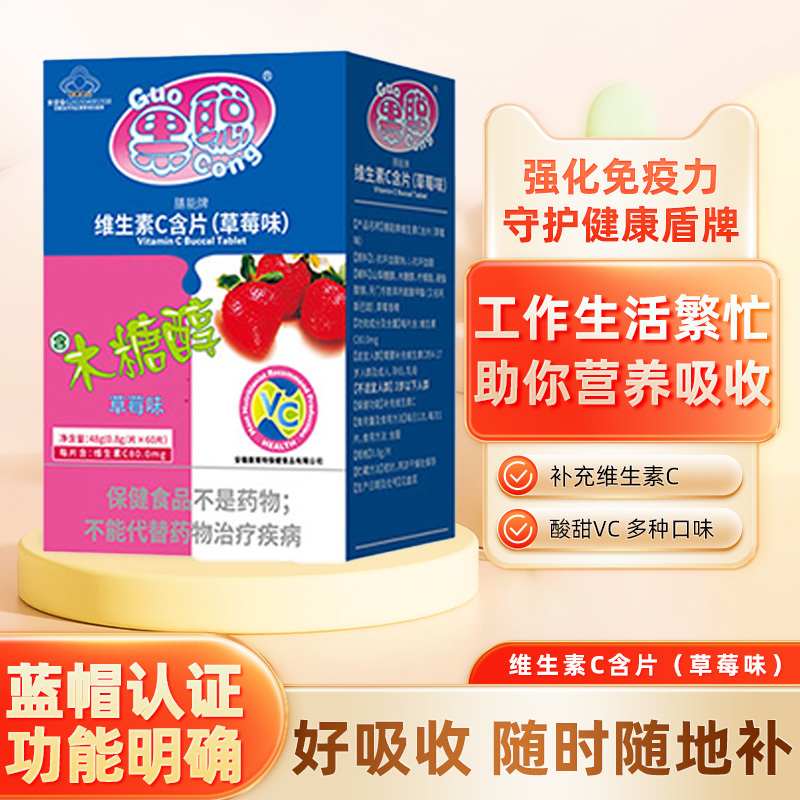 果聪维生素C含片（草莓味）80片