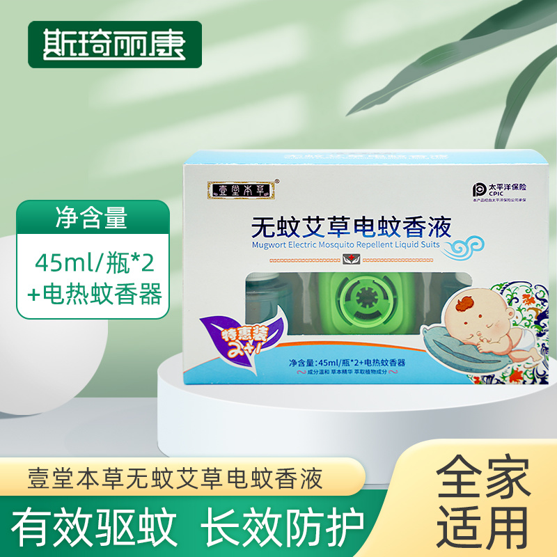 壹堂本草无蚊艾草电蚊香液套盒