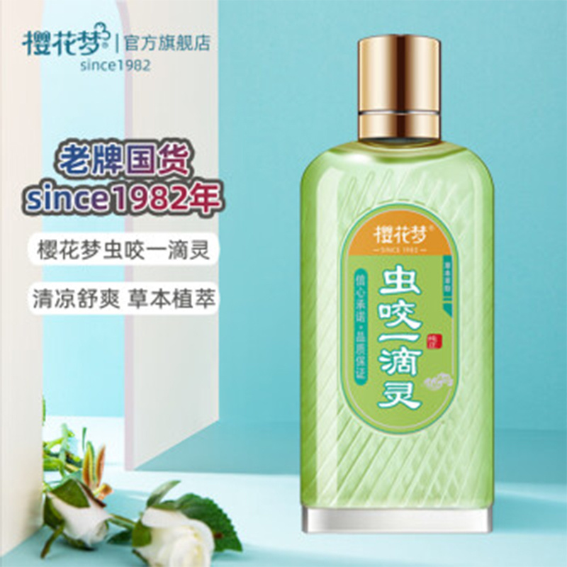 樱花梦虫咬一滴灵45ml