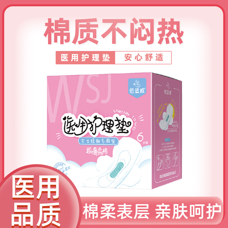 倍适威医用护理垫日用24cm（6片）
