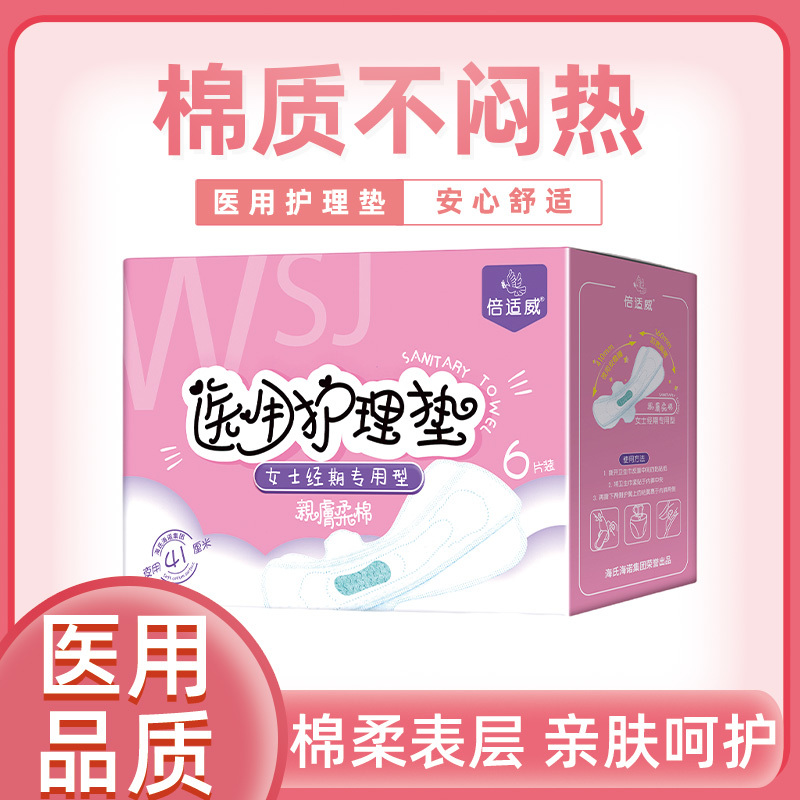 倍适威医用护理垫夜用41cm（6片）