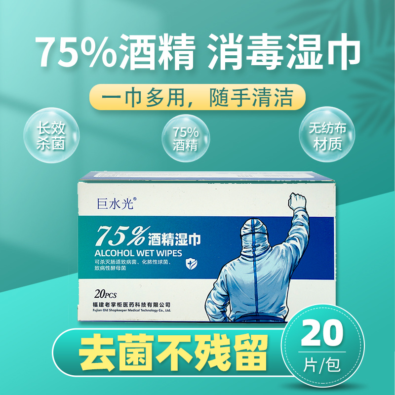 巨水光湿巾20PCS